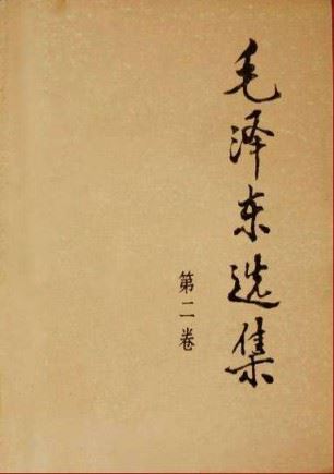 毛泽东选集第二卷有声小说