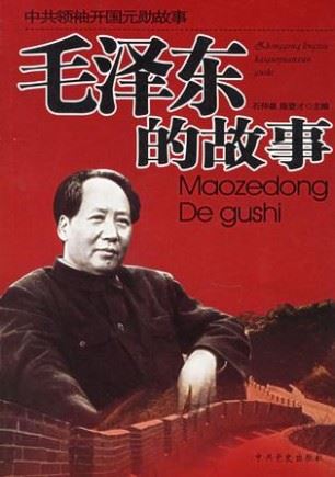 毛泽东的故事(41回)